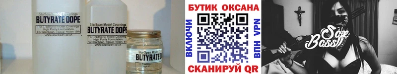 купить наркотики цена  Правдинск  БУТИРАТ жидкий экстази 